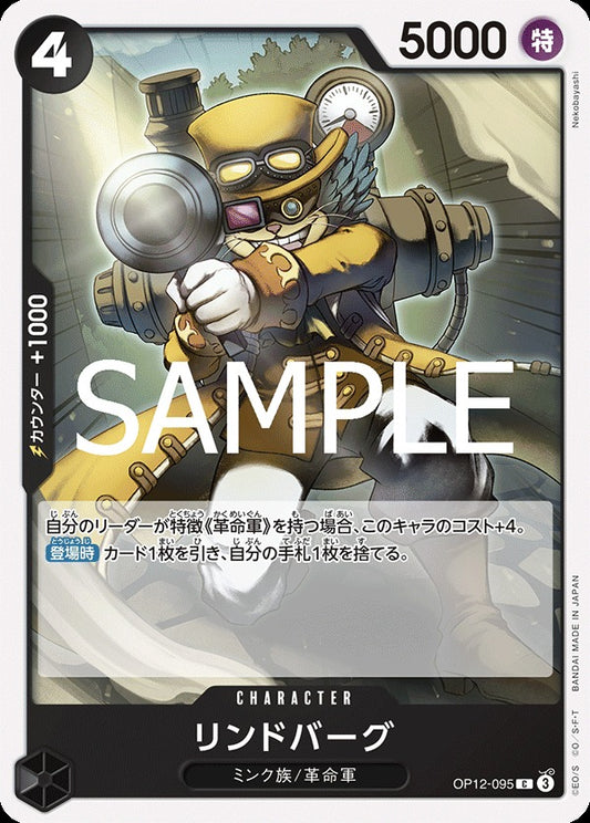 OP12-095 Lindbergh 林德伯格