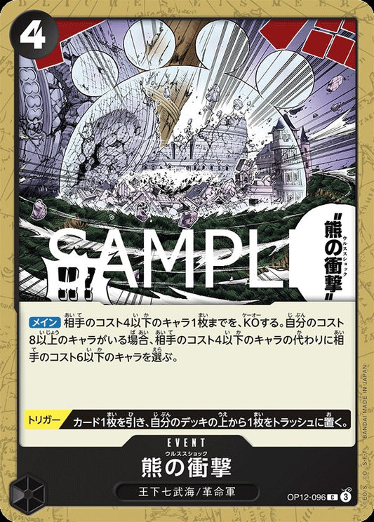 OP12-096 Ursa Shock 熊之衝擊