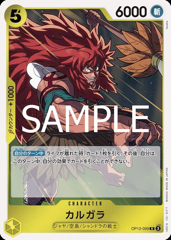 OP12-099 Kalgara 卡爾葛拉