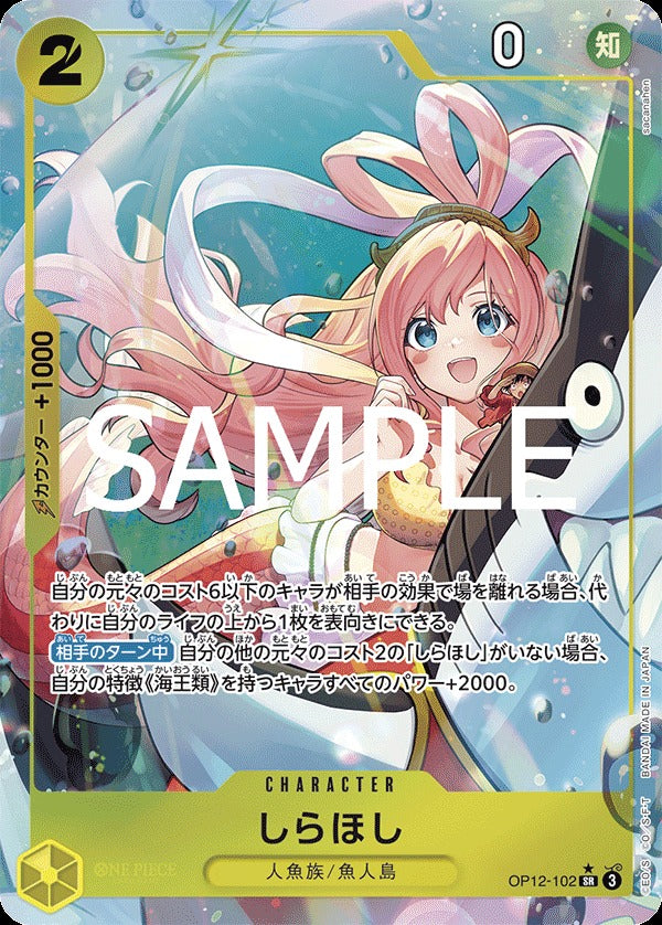 OP12-102 Shirahoshi 白星公主 (Alt Art / 異畫)