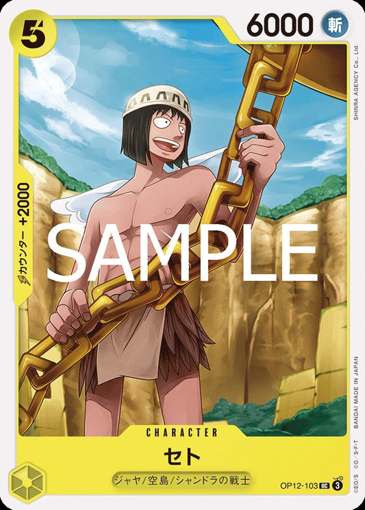 OP12-103 Seto 賽特