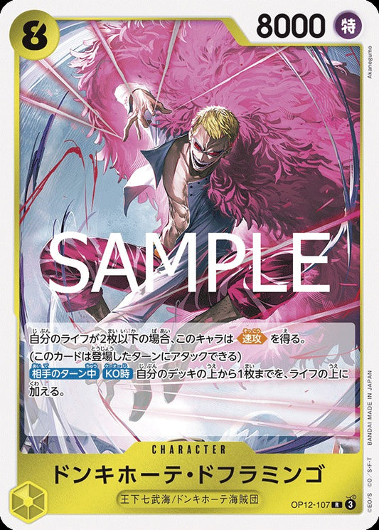 OP12-107 Donquixote Doflamingo 唐吉訶德・多佛朗明哥