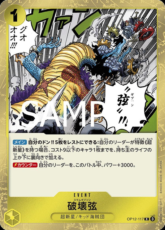 OP12-117 Slam Gibson 破壞弦