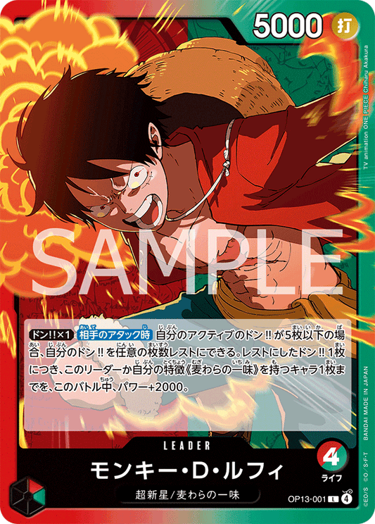 OP13-001 Monkey.D.Luffy 蒙其・D・魯夫