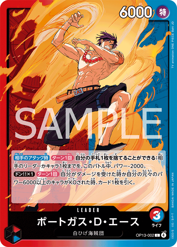 OP13-002 Portgas.D.Ace 波特卡斯・D・艾斯