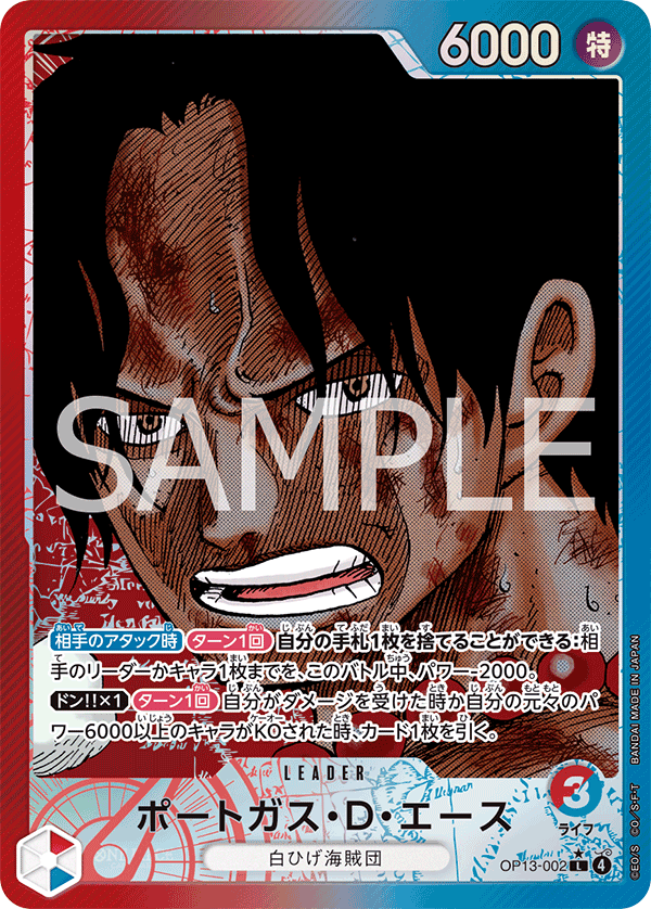 OP13-002 Portgas.D.Ace 波特卡斯・D・艾斯 (Alt Art)(異畫)