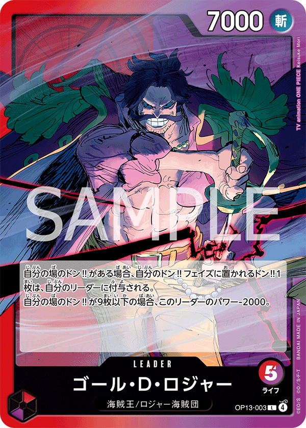 OP13-003 Gol.D.Roger 哥爾・D・羅傑