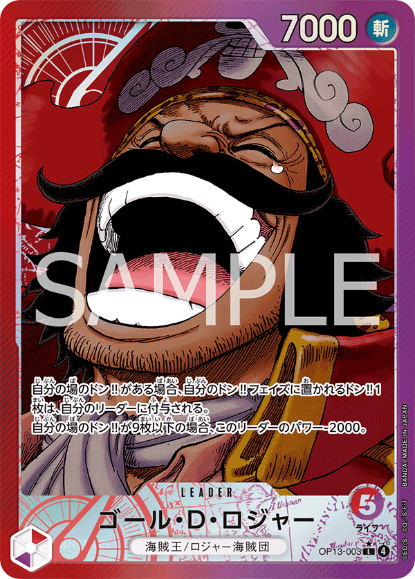 OP13-003 Gol.D.Roger 哥爾・D・羅傑 (Alt Art)(異畫)