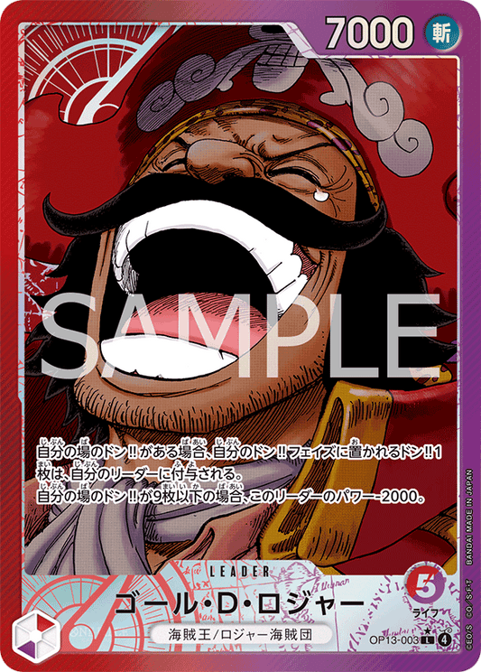 OP13-003 Gol.D.Roger 哥爾・D・羅傑 (Alt Art)(異畫)
