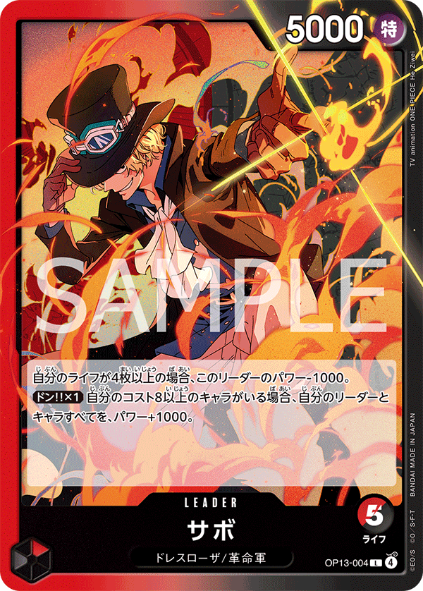 OP13-004 Sabo 薩波