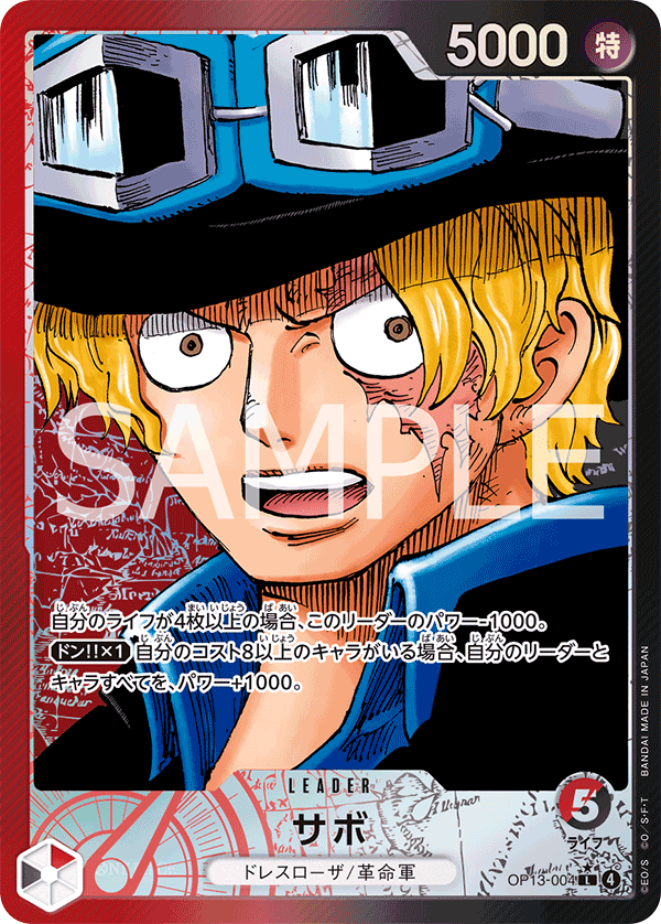 OP13-004 Sabo 薩波 (Alt Art)(異畫)