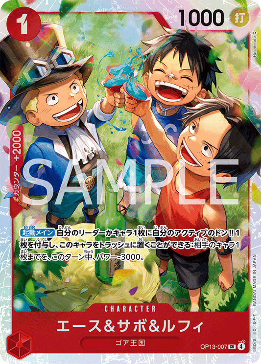 OP13-007 Ace & Sabo & Luffy 艾斯＆薩波＆魯夫
