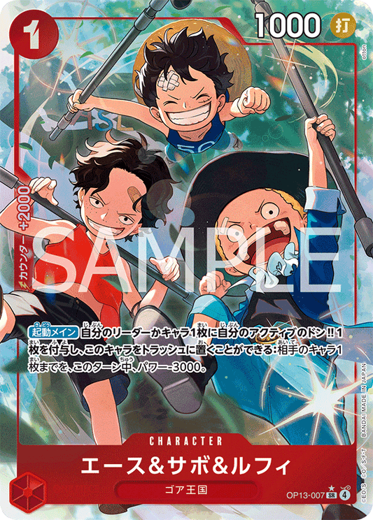 OP13-007 Ace & Sabo & Luffy 艾斯＆薩波＆魯夫 (Alt Art)(異畫)