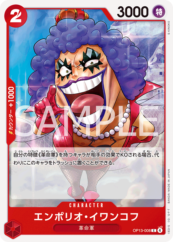 OP13-008 Emporio.Ivankov 艾波利歐・伊娃柯夫