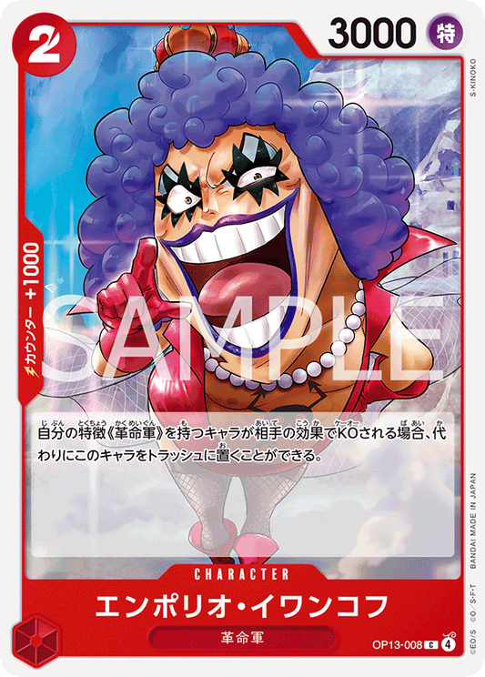 OP13-008 Emporio.Ivankov 艾波利歐・伊娃柯夫