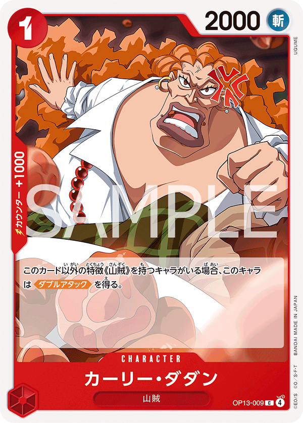 OP13-009 Curly.Dadan 卡莉・達坦