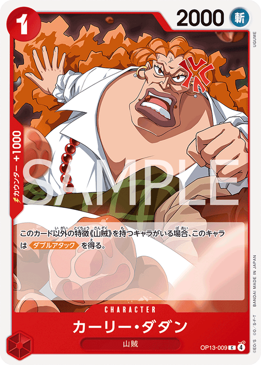 OP13-009 Curly.Dadan 卡莉・達坦