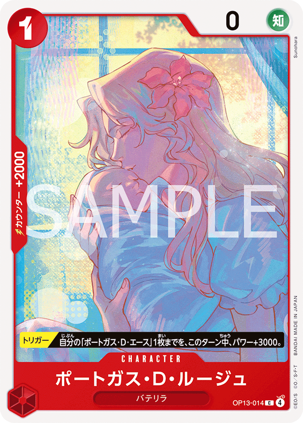 OP13-014 Portgas.D.Rouge 波特卡斯・D・露珠
