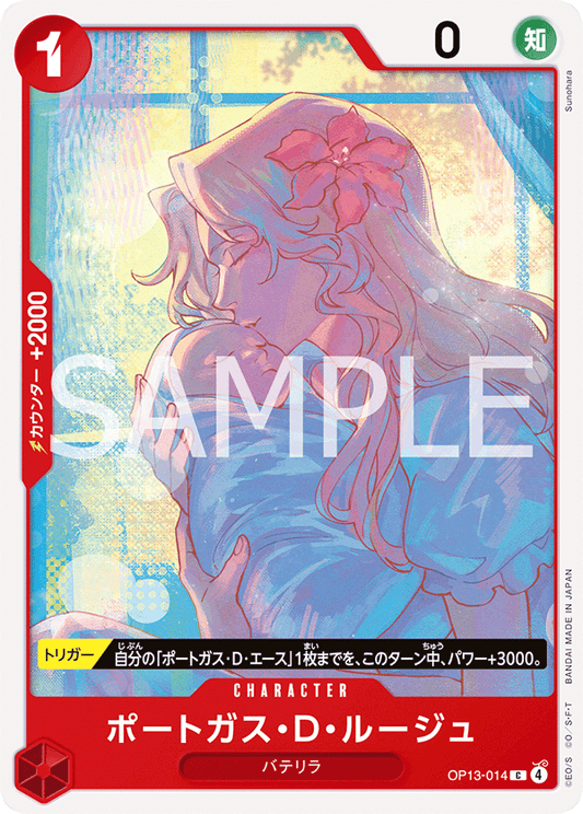 OP13-014 Portgas.D.Rouge 波特卡斯・D・露珠