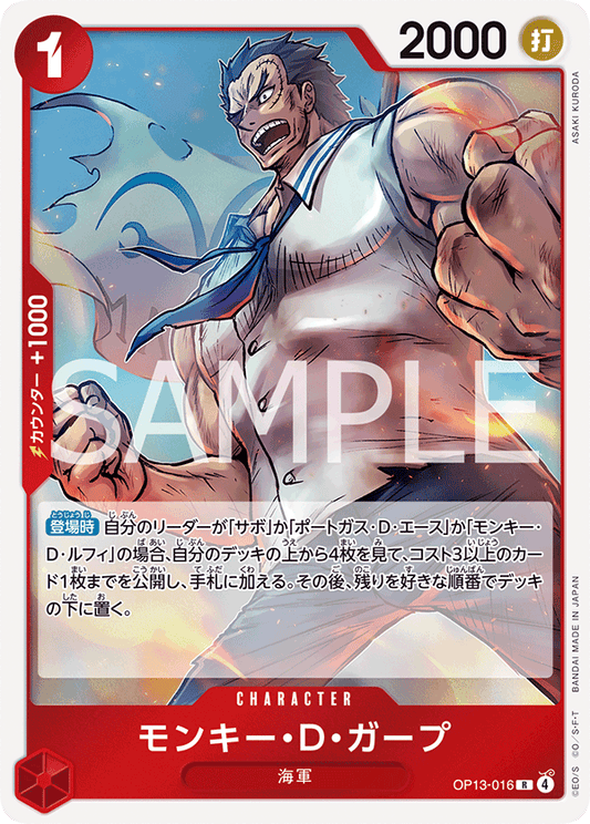 OP13-016 Monkey.D.Garp 蒙其・D・卡普