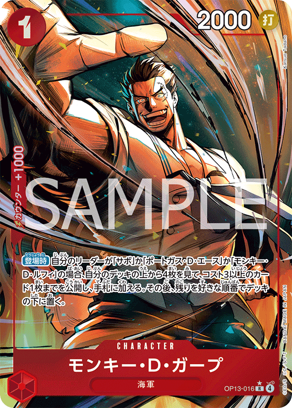OP13-016 Monkey.D.Garp 蒙其・D・卡普 (Alt Art)(異畫)