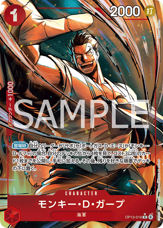 OP13-016 Monkey.D.Garp 蒙其・D・卡普 (Alt Art)(異畫)