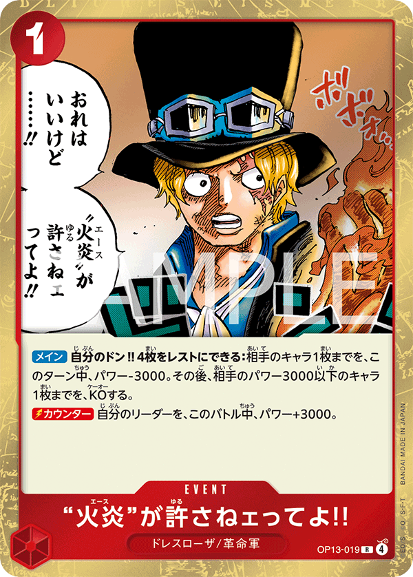 OP13-019 But Ace Here Said You Deserved It!! 「火焰」說無法原諒你!!