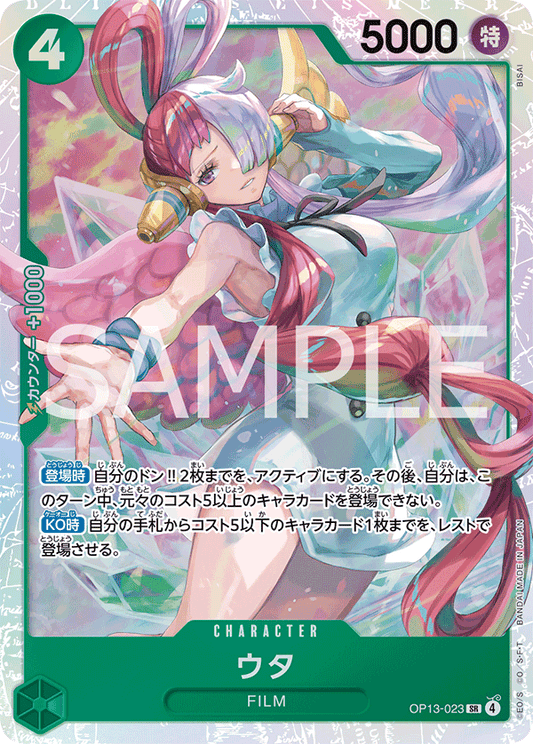 OP13-023 Uta 美音