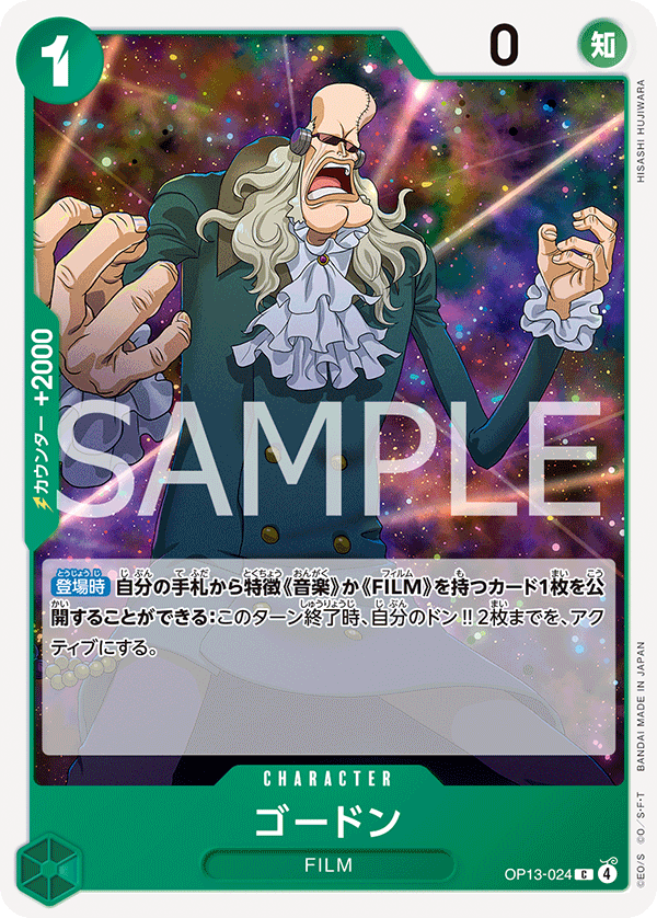 OP13-024 Gordon 高登