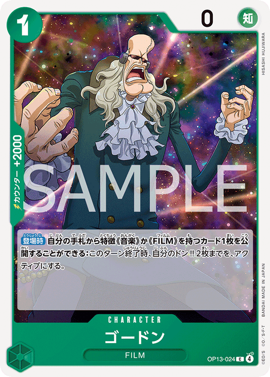 OP13-024 Gordon 高登