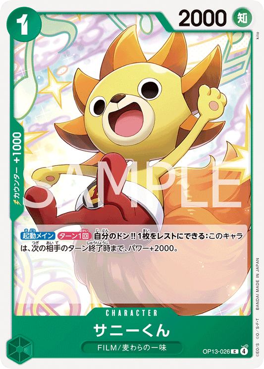 OP13-026 Sunny-Kun 千陽君