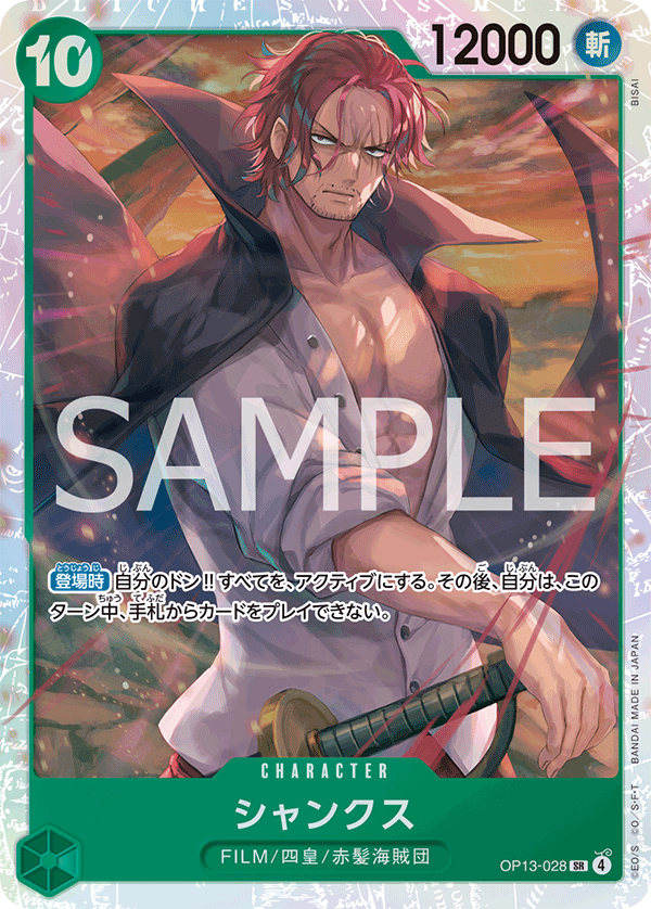 OP13-028 Shanks 傑克