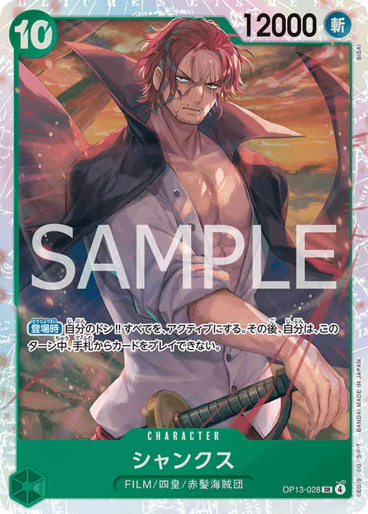 OP13-028 Shanks 傑克