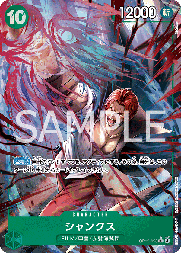 OP13-028 Shanks 傑克 (Alt Art)(異畫)