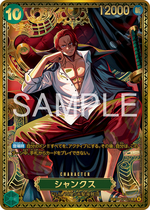OP13-028 Shanks 傑克