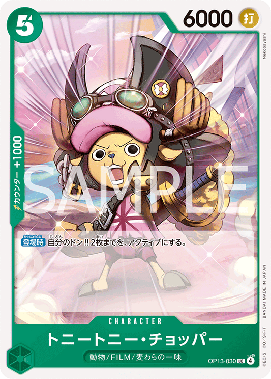 OP13-030 Tony Tony.Chopper 多尼多尼・喬巴
