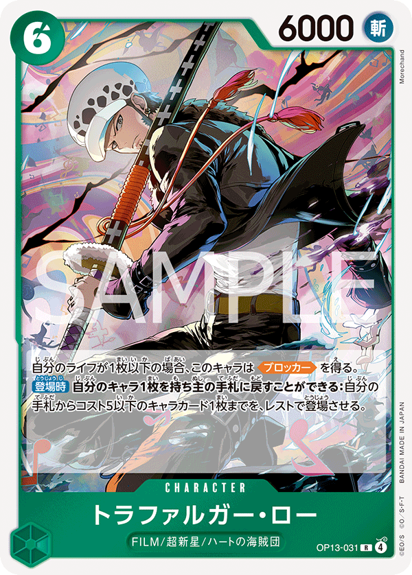 OP13-031 Trafalgar Law 托拉法爾加・羅