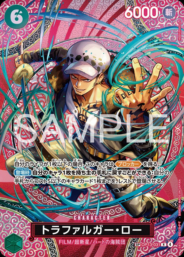 OP13-031 Trafalgar Law トラファルガー・ロー