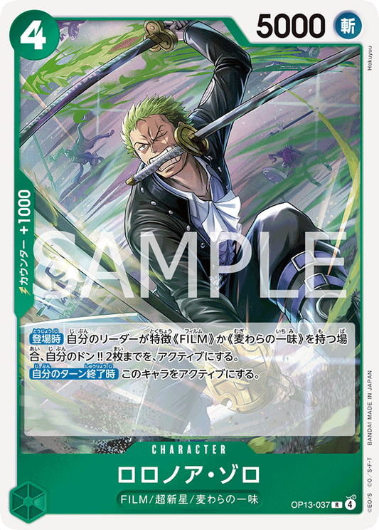OP13-037 Roronoa Zoro 羅羅亞・索隆