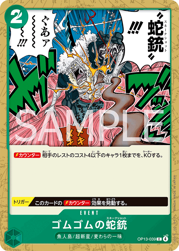 OP13-039 Gum-Gum Snake Shot 橡膠蛇槍