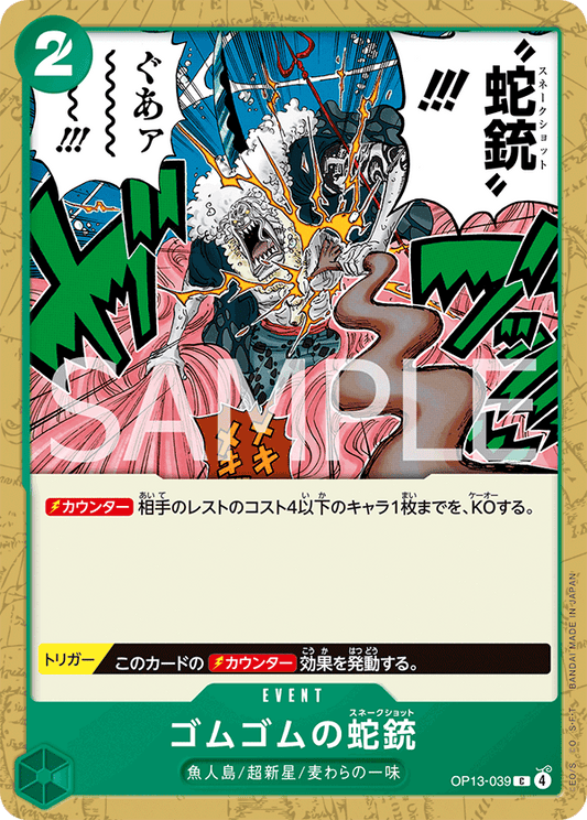 OP13-039 Gum-Gum Snake Shot 橡膠蛇槍
