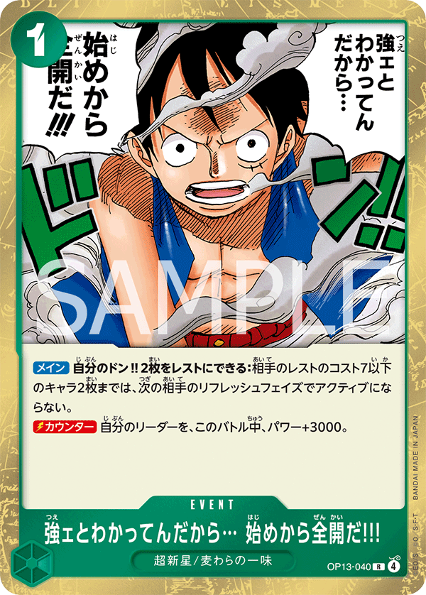 OP13-040 I Know You're Strong... So I'll Go All Out from the Very Start!!! 既然知道他很強…一開始就使出全力吧!!!