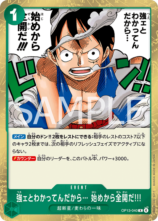 OP13-040 I Know You're Strong... So I'll Go All Out from the Very Start!!! 既然知道他很強…一開始就使出全力吧!!!