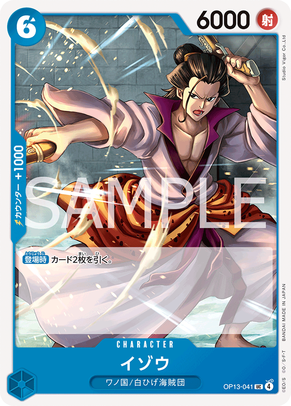 OP13-041 Izo 以藏