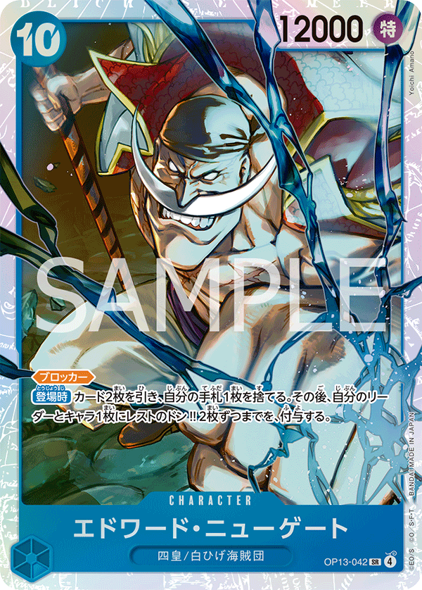 OP13-042 Edward.Newgate 艾德華・紐蓋特