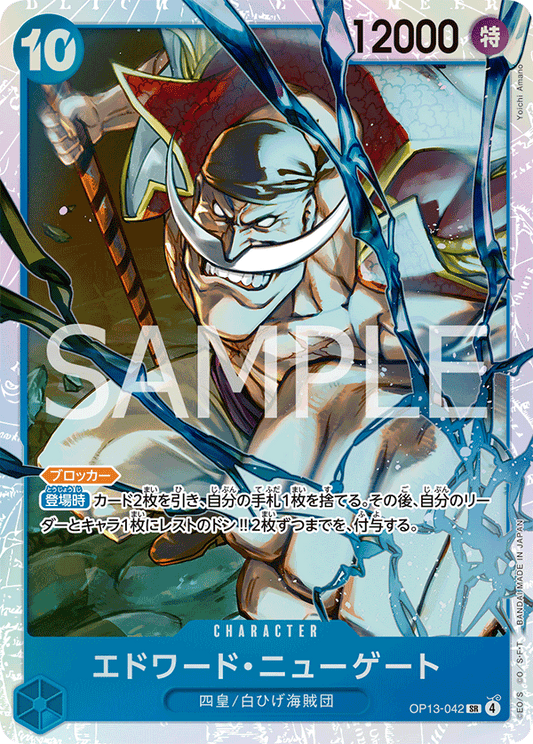 OP13-042 Edward.Newgate 艾德華・紐蓋特