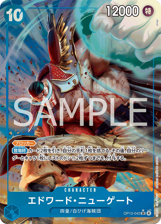 OP13-042 Edward.Newgate 艾德華・紐蓋特 (Alt Art)(異畫)