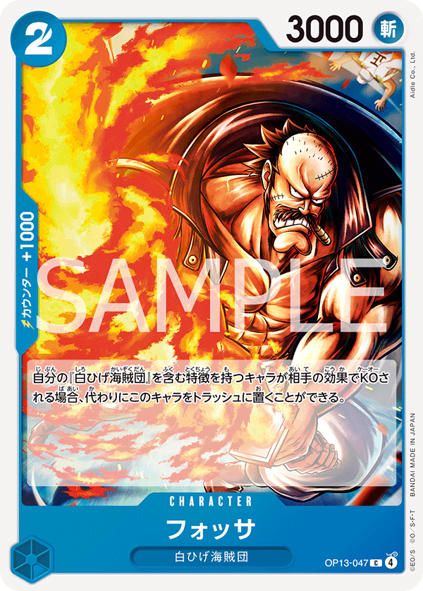 OP13-047 Fossa 佛薩