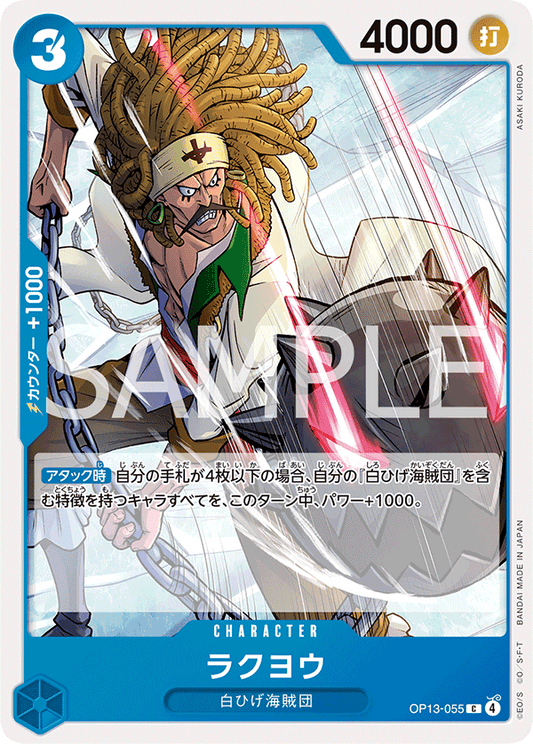 OP13-055 Rakuyo 落葉
