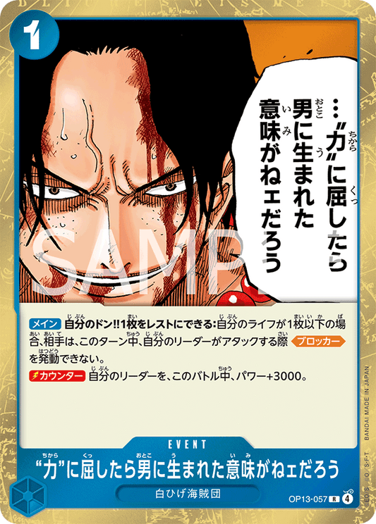 OP13-057 If I Bowed Down to Power, What's the Point in Living? 屈服在「力量」之下，就沒有生為男人的意義了